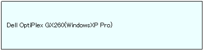 eLXg {bNX: Dell OptiPlex GX260(WindowsXP Pro)
